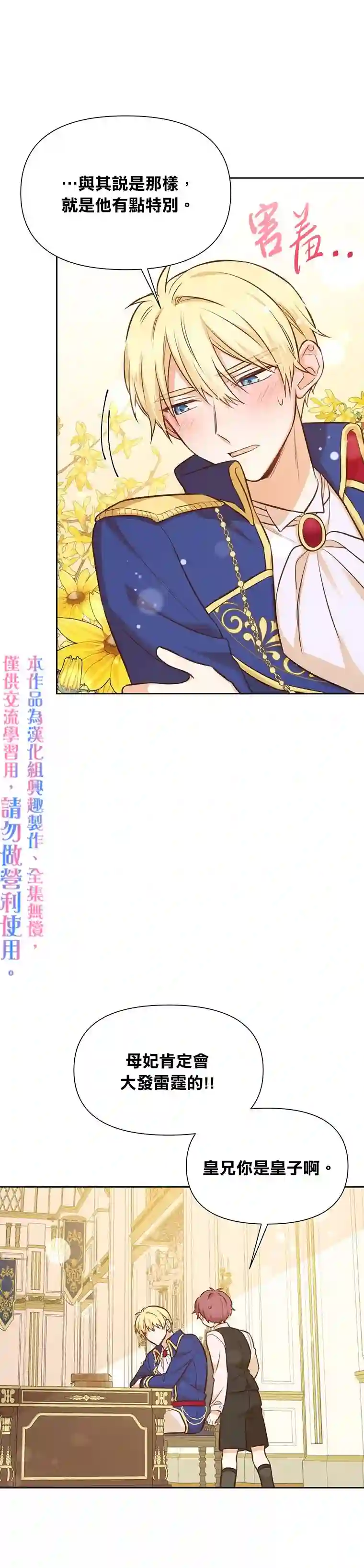 既然是配角就跟我谈恋爱吧第23话