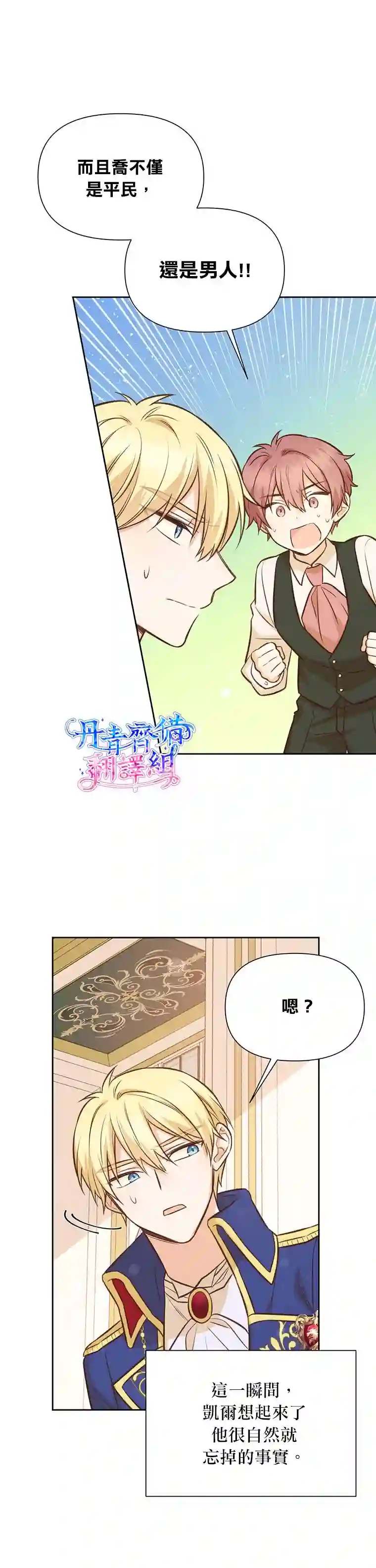 既然是配角就跟我谈恋爱吧第23话