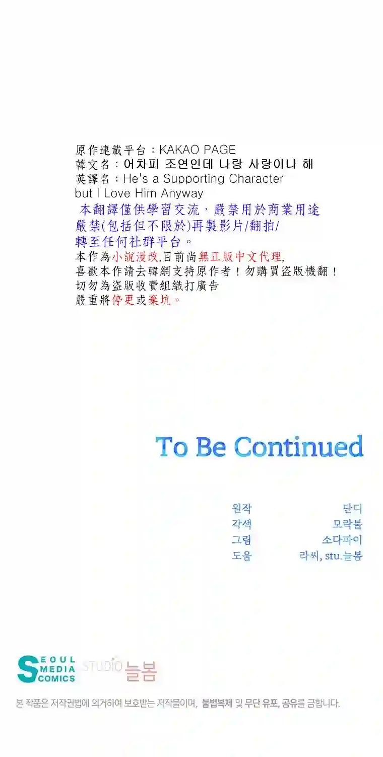既然是配角就跟我谈恋爱吧第23话