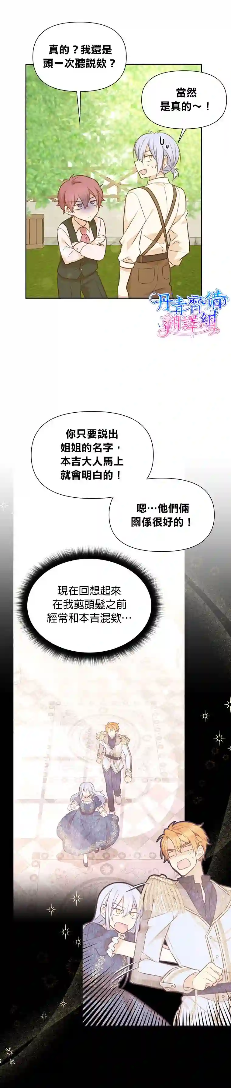 既然是配角就跟我谈恋爱吧第23话