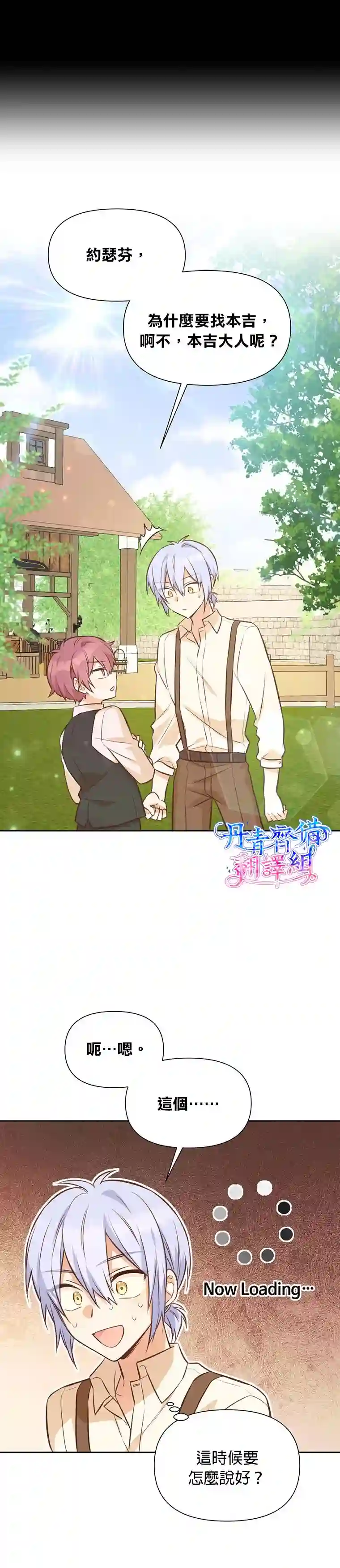 既然是配角就跟我谈恋爱吧第23话