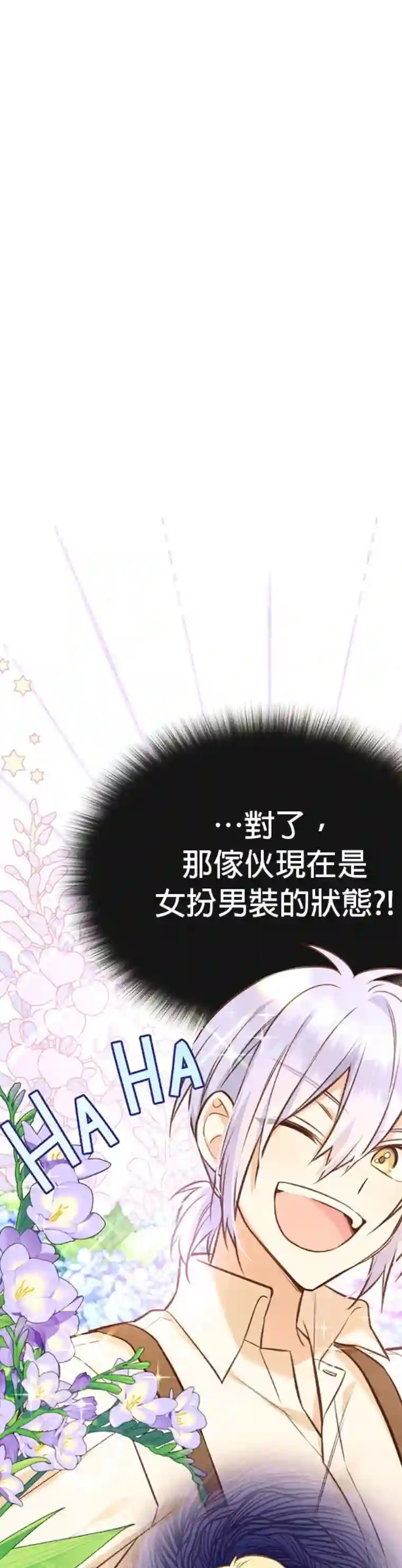 既然是配角就跟我谈恋爱吧第24话