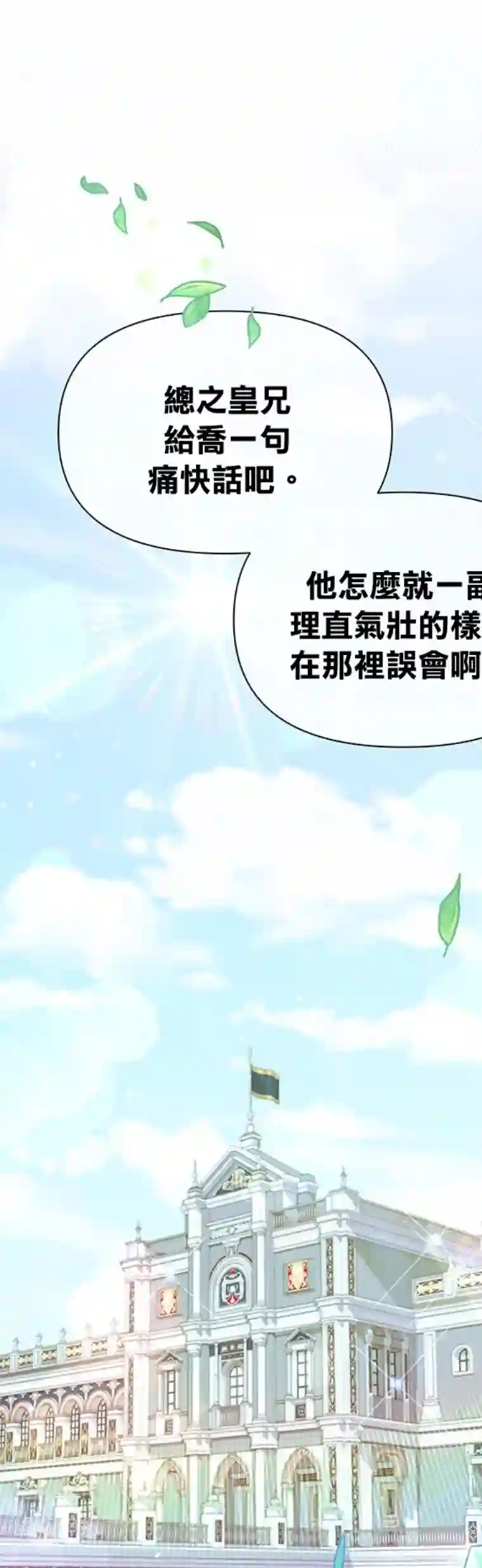 既然是配角就跟我谈恋爱吧第24话