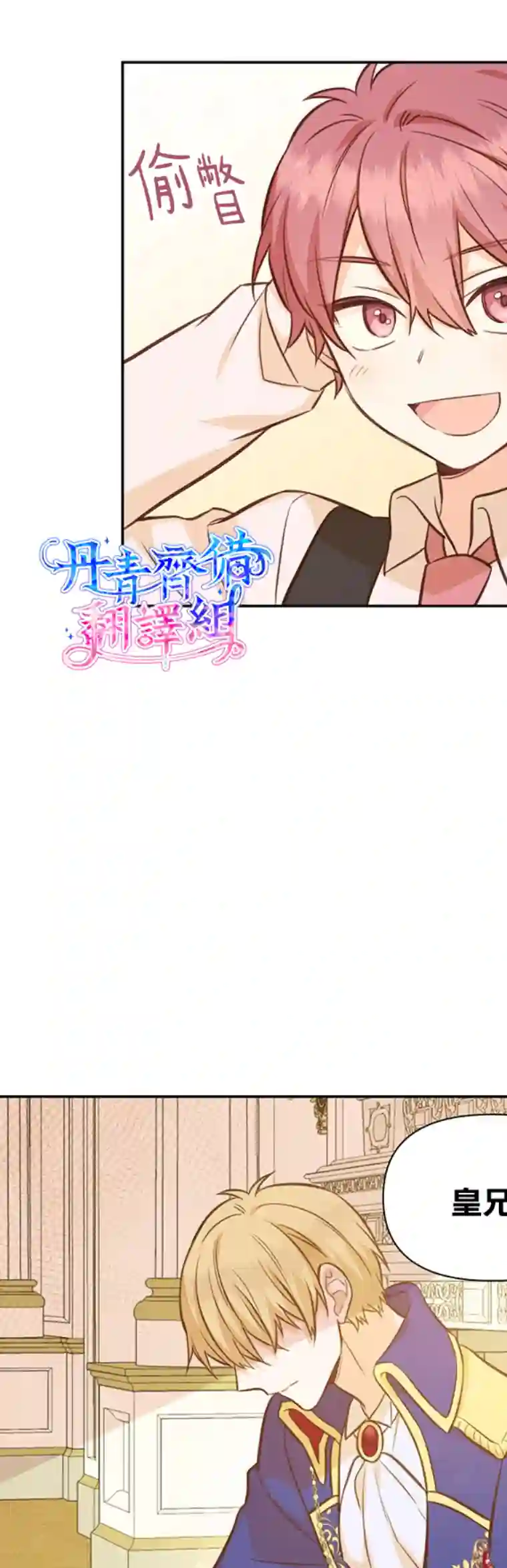 既然是配角就跟我谈恋爱吧第24话