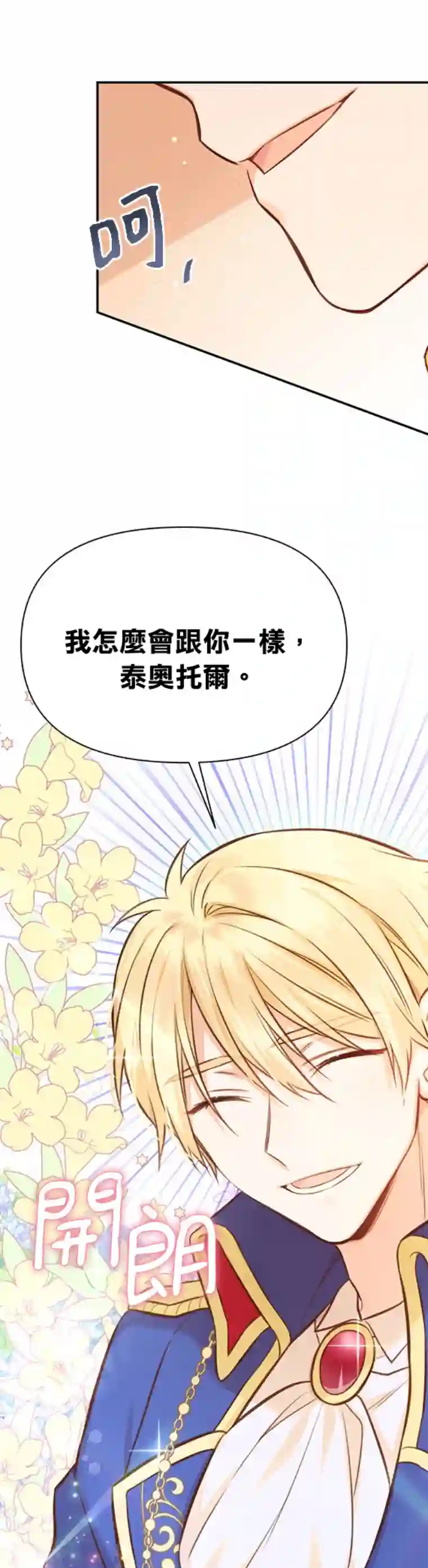 既然是配角就跟我谈恋爱吧第24话