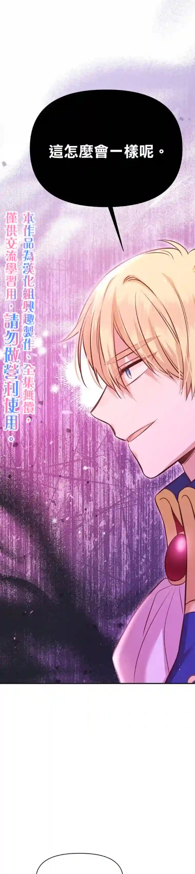既然是配角就跟我谈恋爱吧第24话