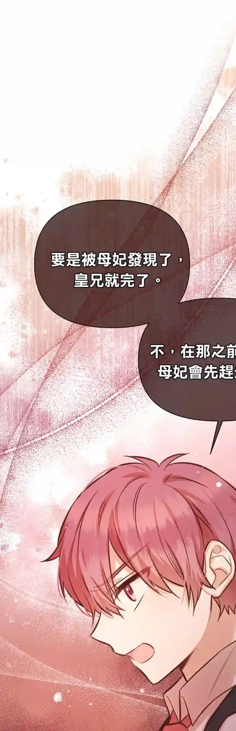 既然是配角就跟我谈恋爱吧第24话