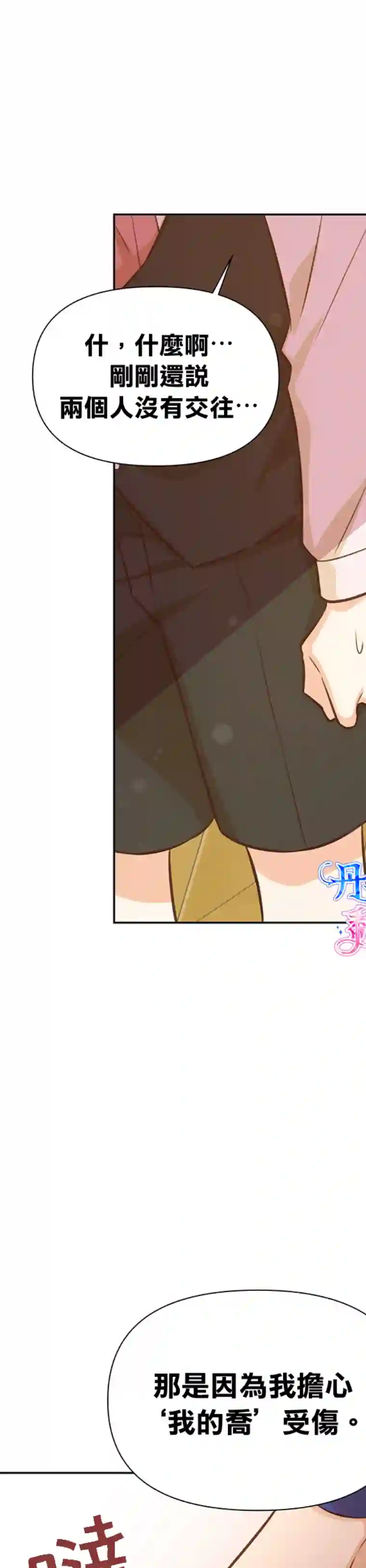 既然是配角就跟我谈恋爱吧第24话