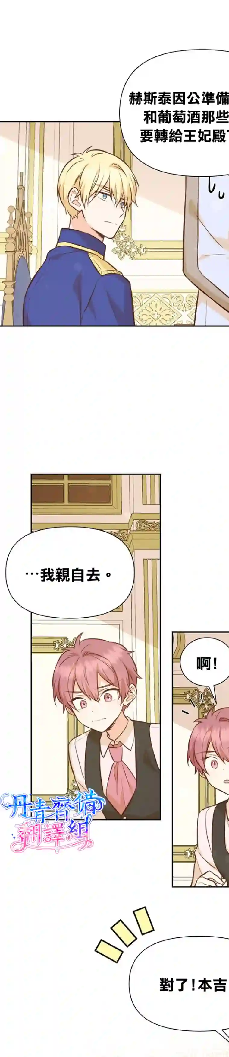 既然是配角就跟我谈恋爱吧第24话