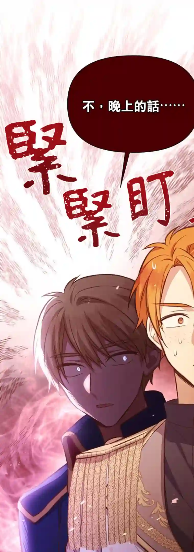既然是配角就跟我谈恋爱吧第24话