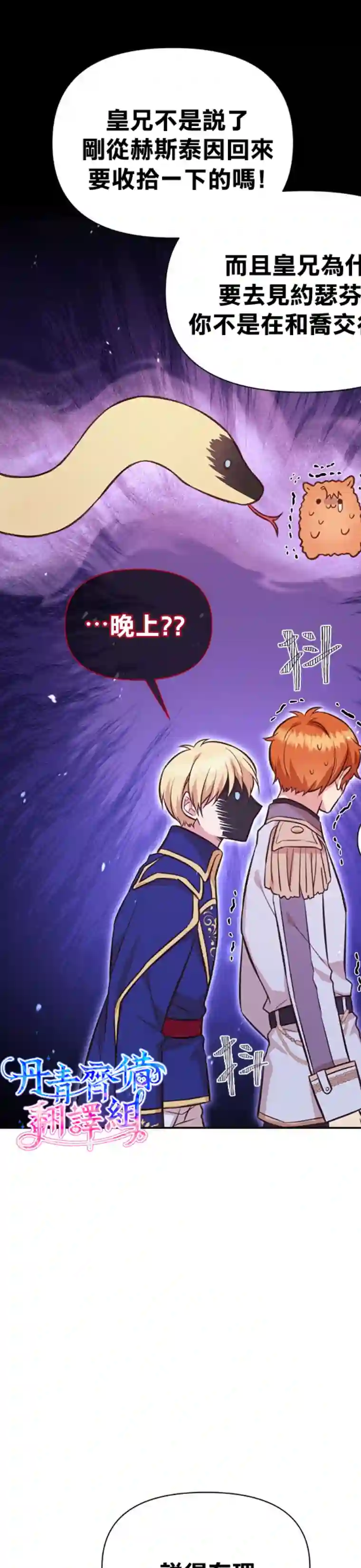 既然是配角就跟我谈恋爱吧第24话