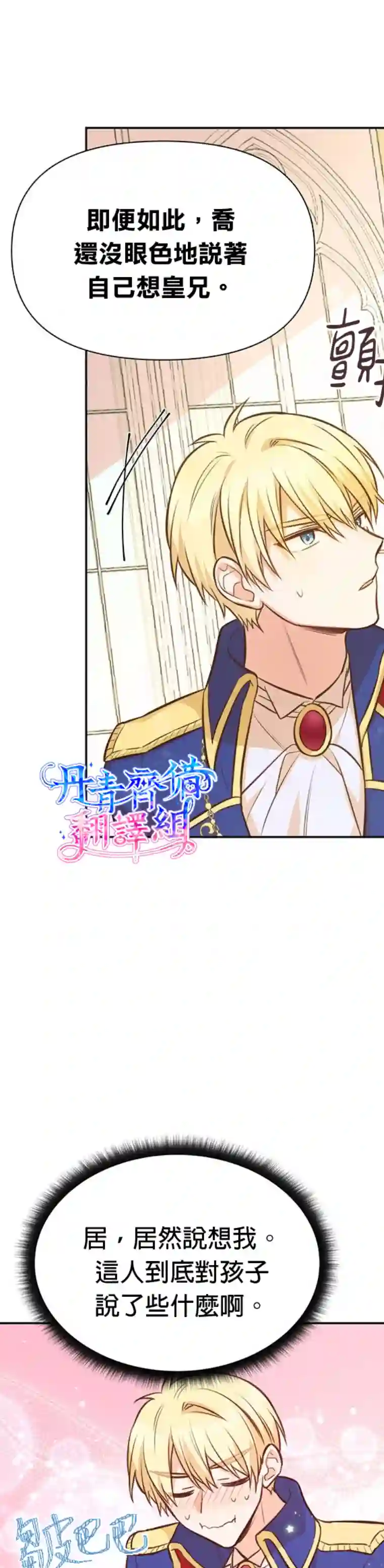 既然是配角就跟我谈恋爱吧第24话