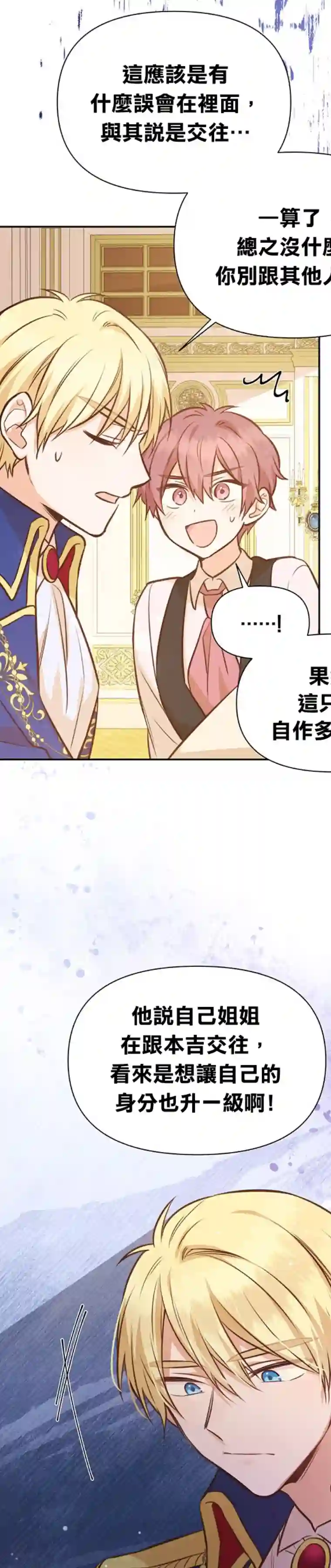 既然是配角就跟我谈恋爱吧第24话
