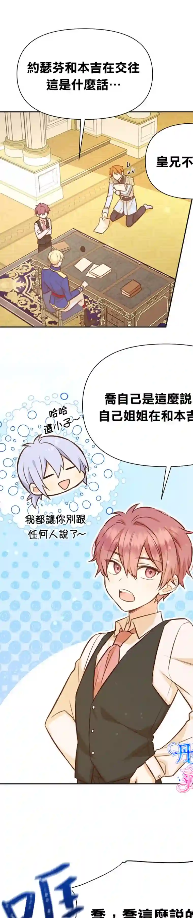 既然是配角就跟我谈恋爱吧第24话