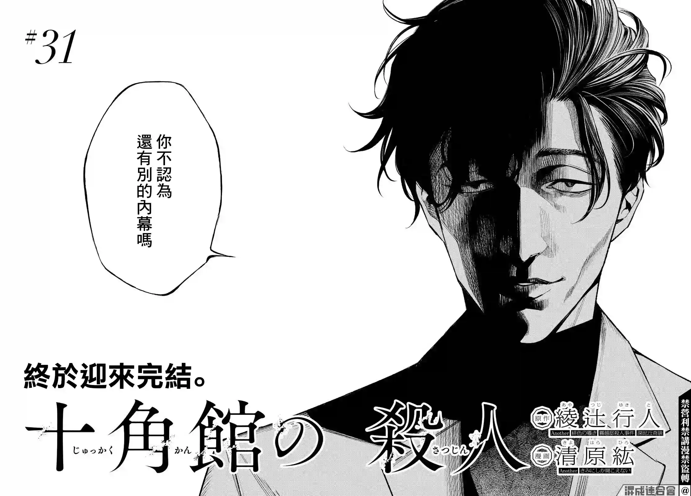 十角馆杀人事件第31话