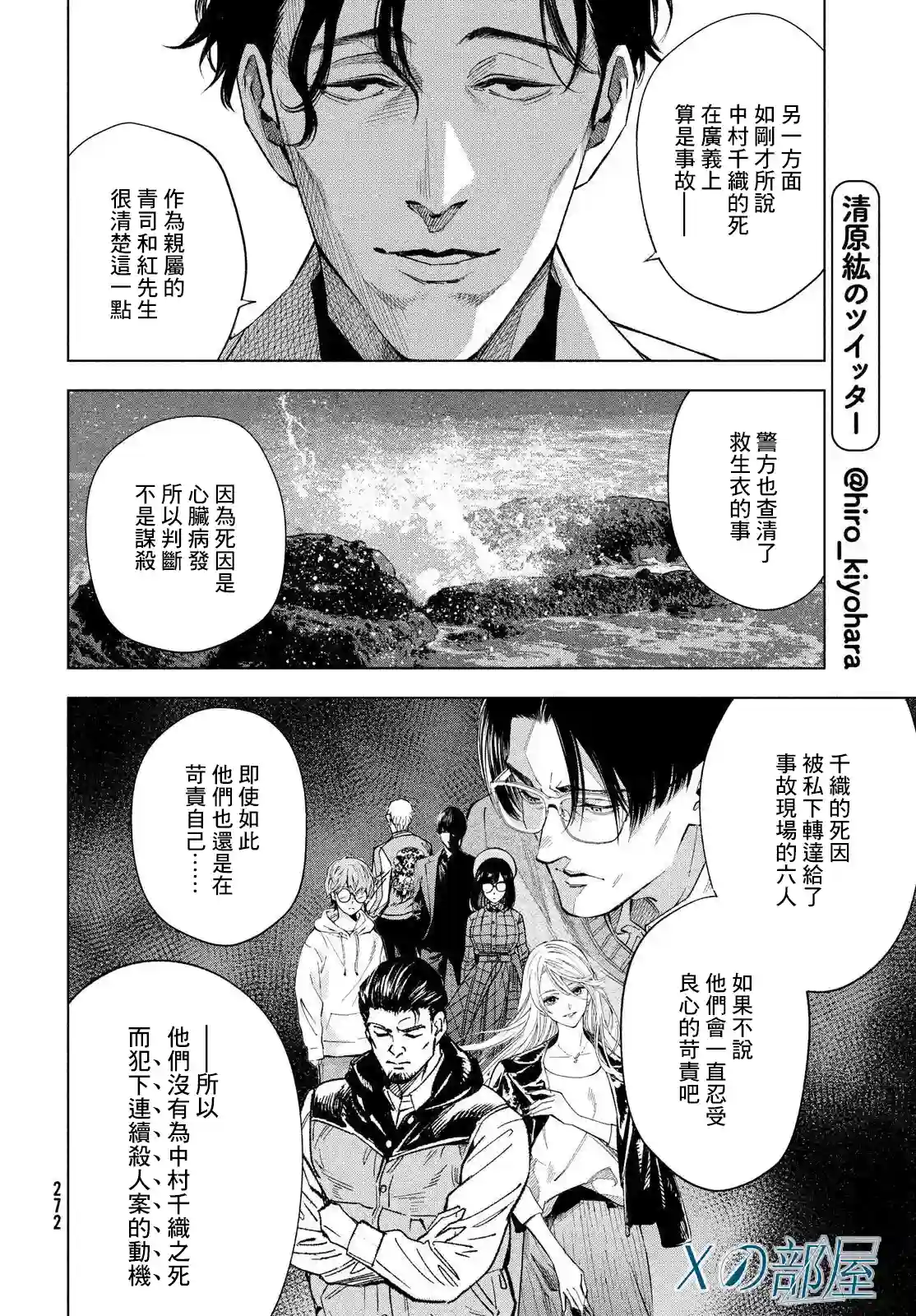 十角馆杀人事件第31话