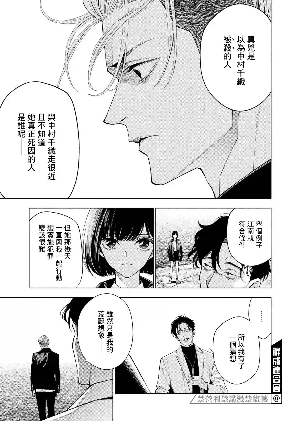 十角馆杀人事件第31话