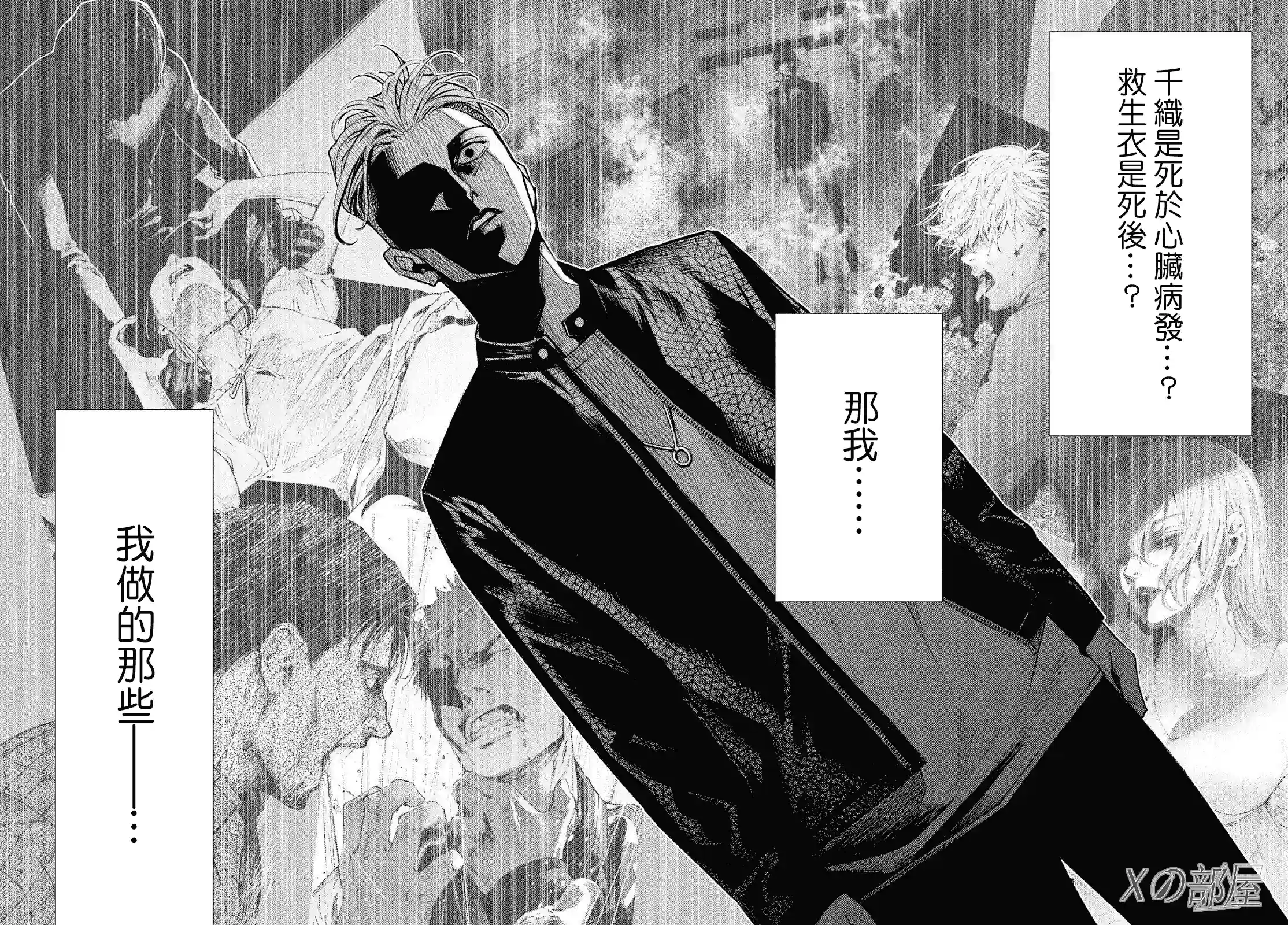 十角馆杀人事件第31话