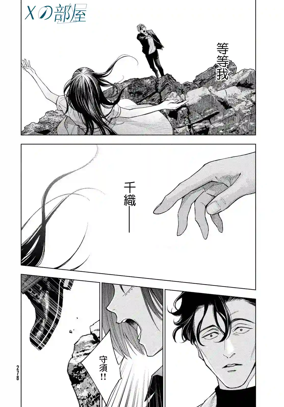 十角馆杀人事件第31话