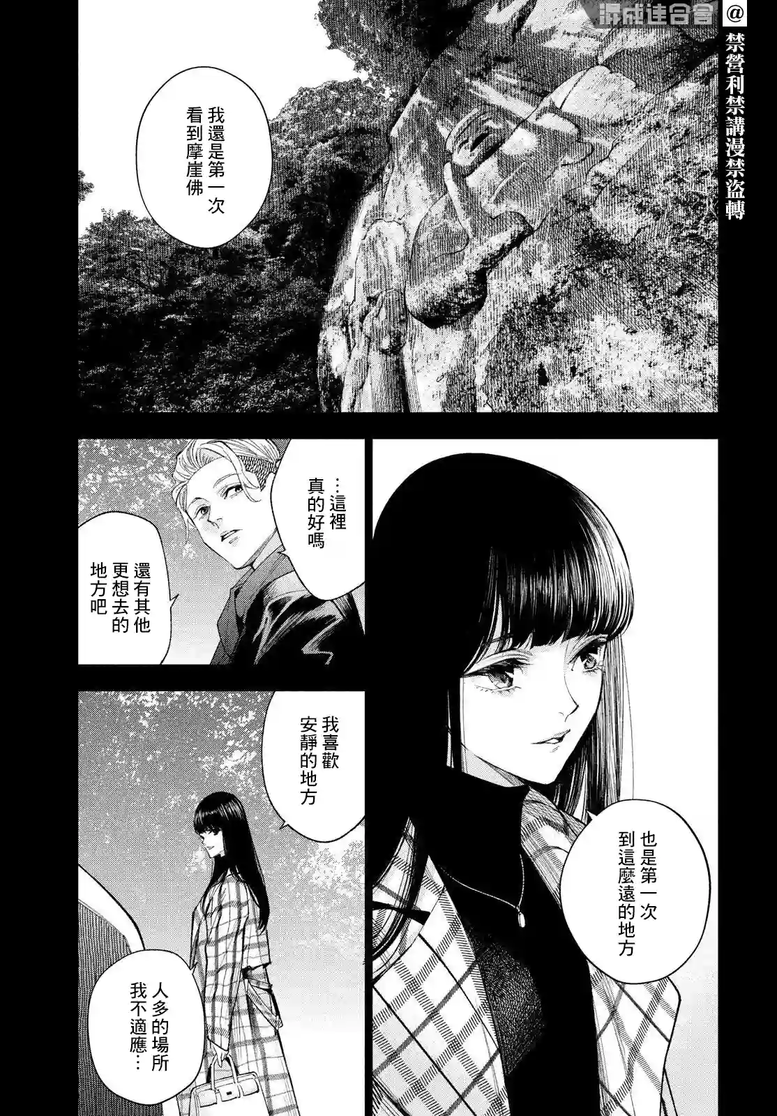 十角馆杀人事件第31话