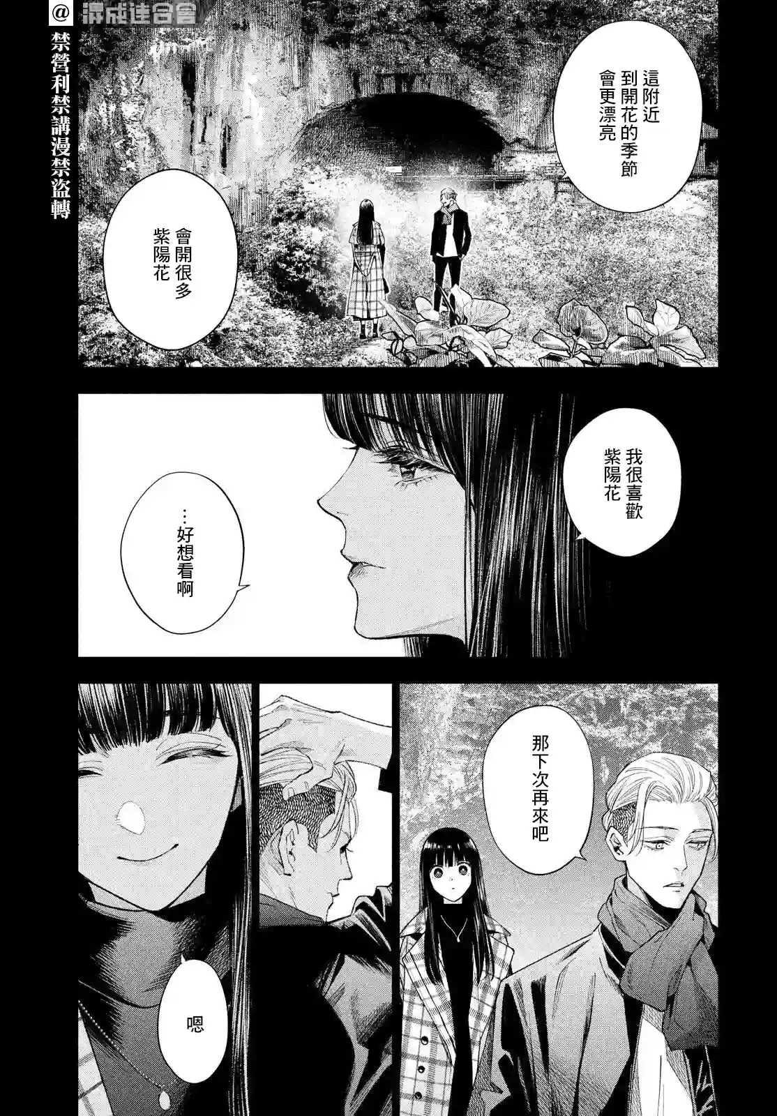 十角馆杀人事件第31话