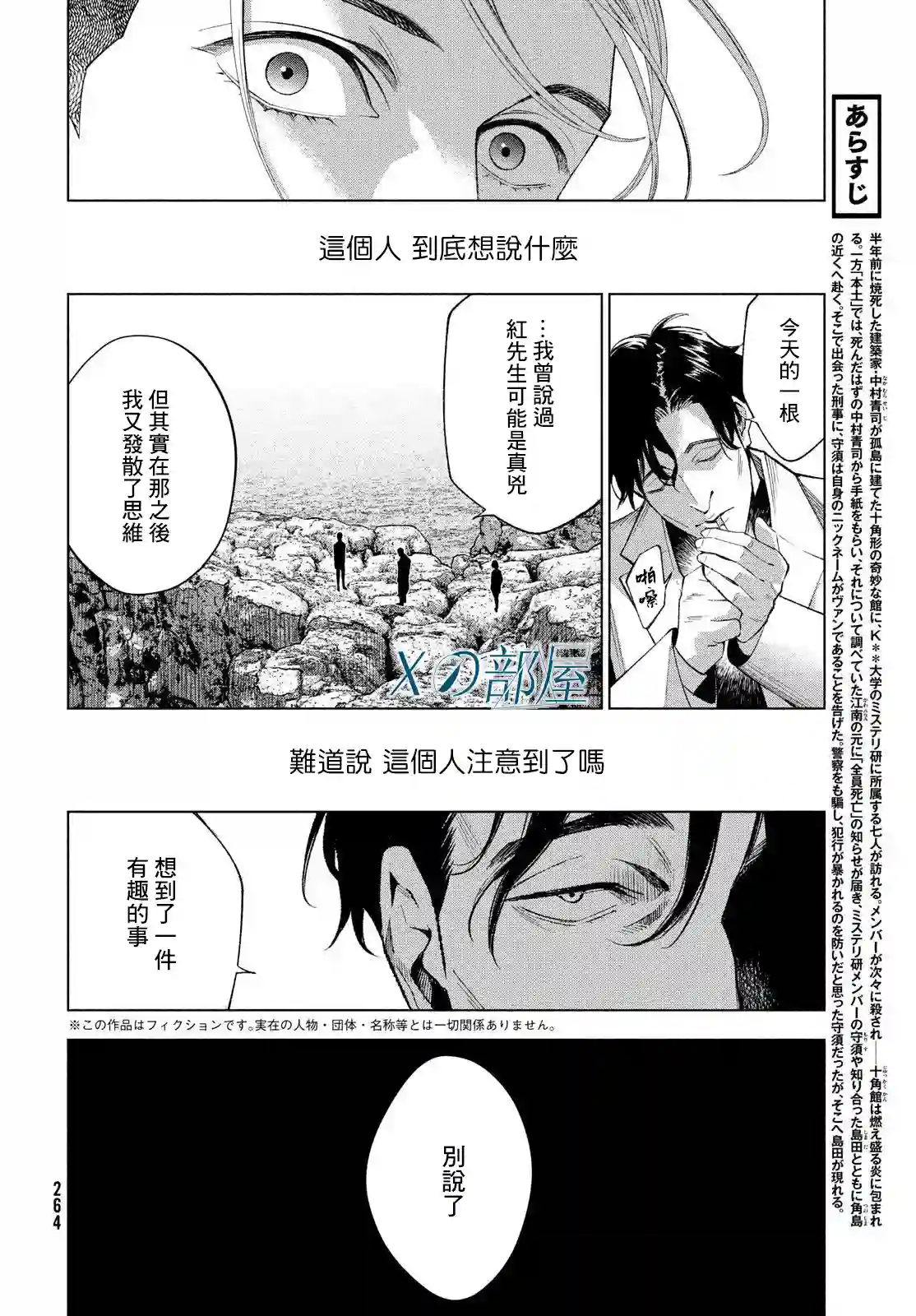 十角馆杀人事件第31话