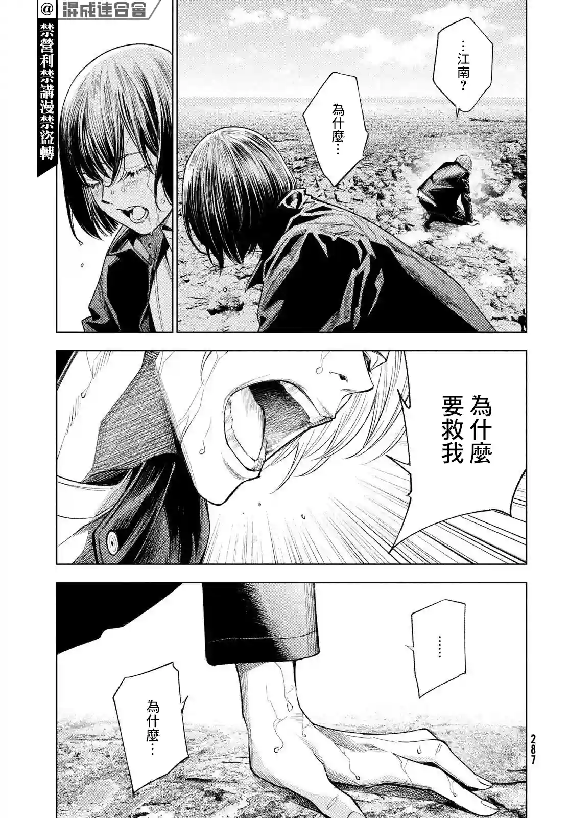 十角馆杀人事件第31话