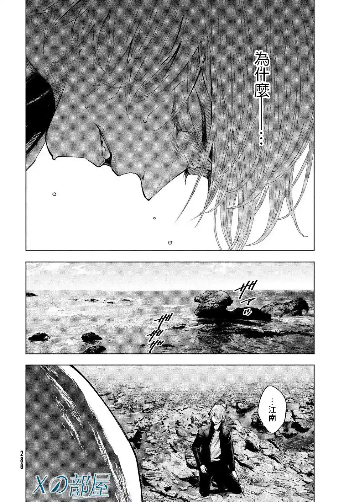 十角馆杀人事件第31话