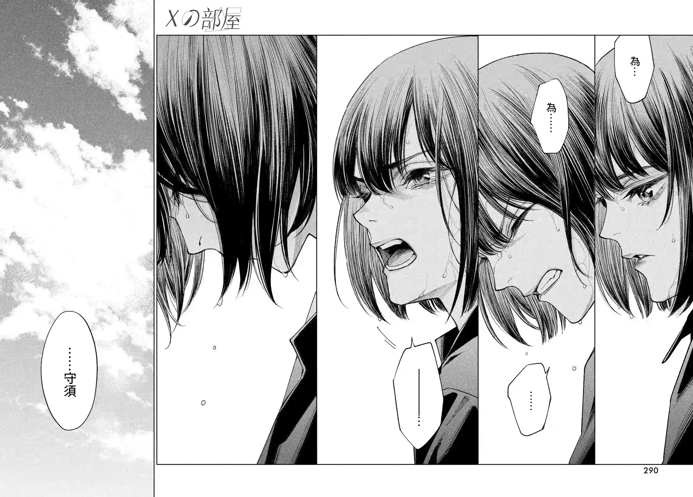 十角馆杀人事件第31话