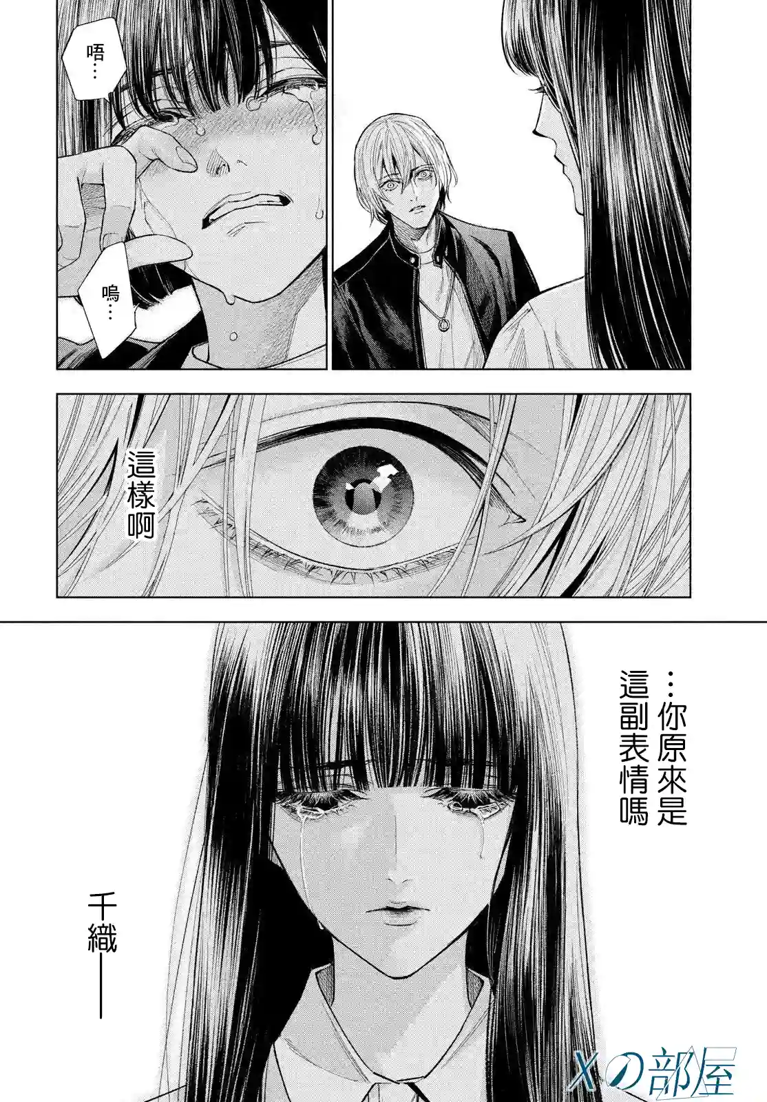 十角馆杀人事件第31话