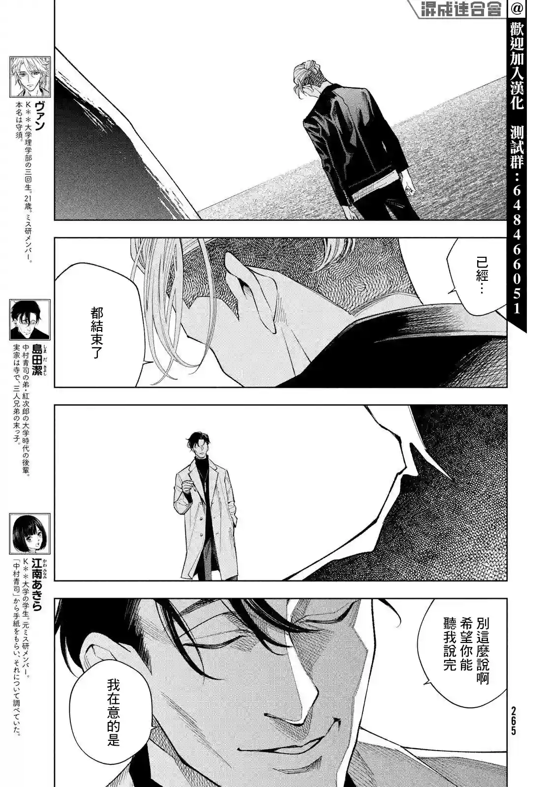 十角馆杀人事件第31话