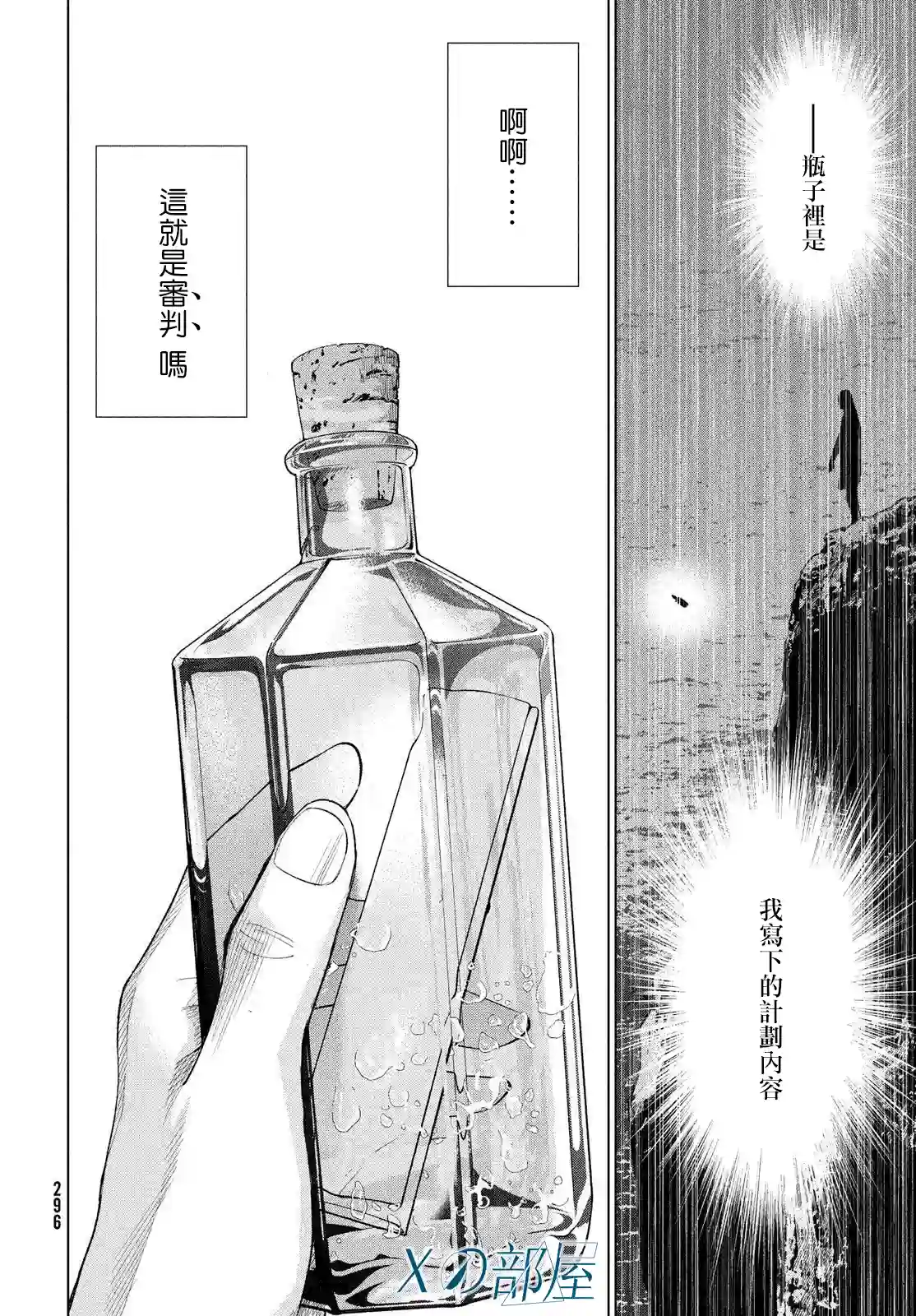 十角馆杀人事件第31话