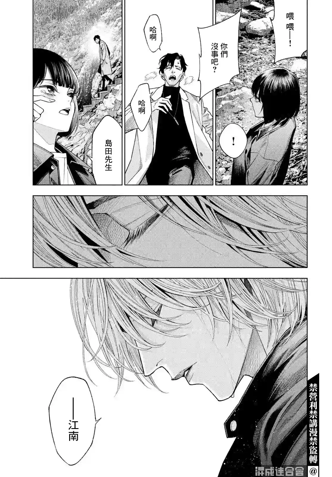 十角馆杀人事件第31话