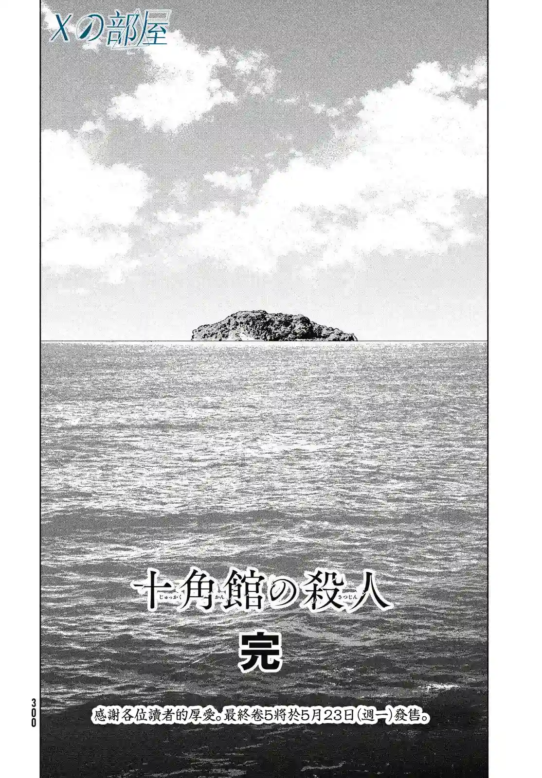 十角馆杀人事件第31话