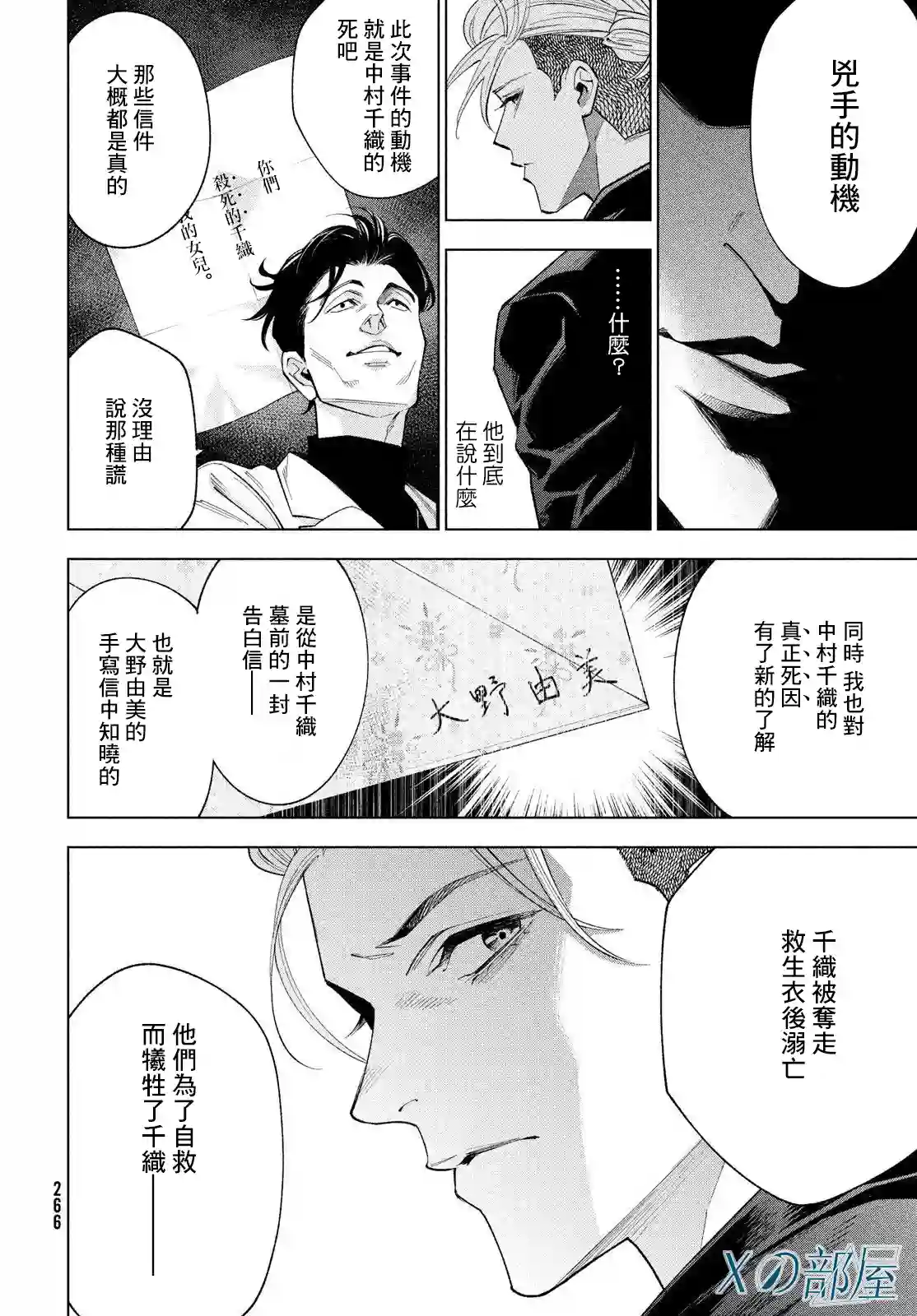 十角馆杀人事件第31话