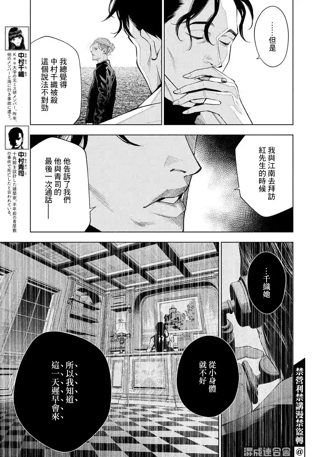 十角馆杀人事件第31话