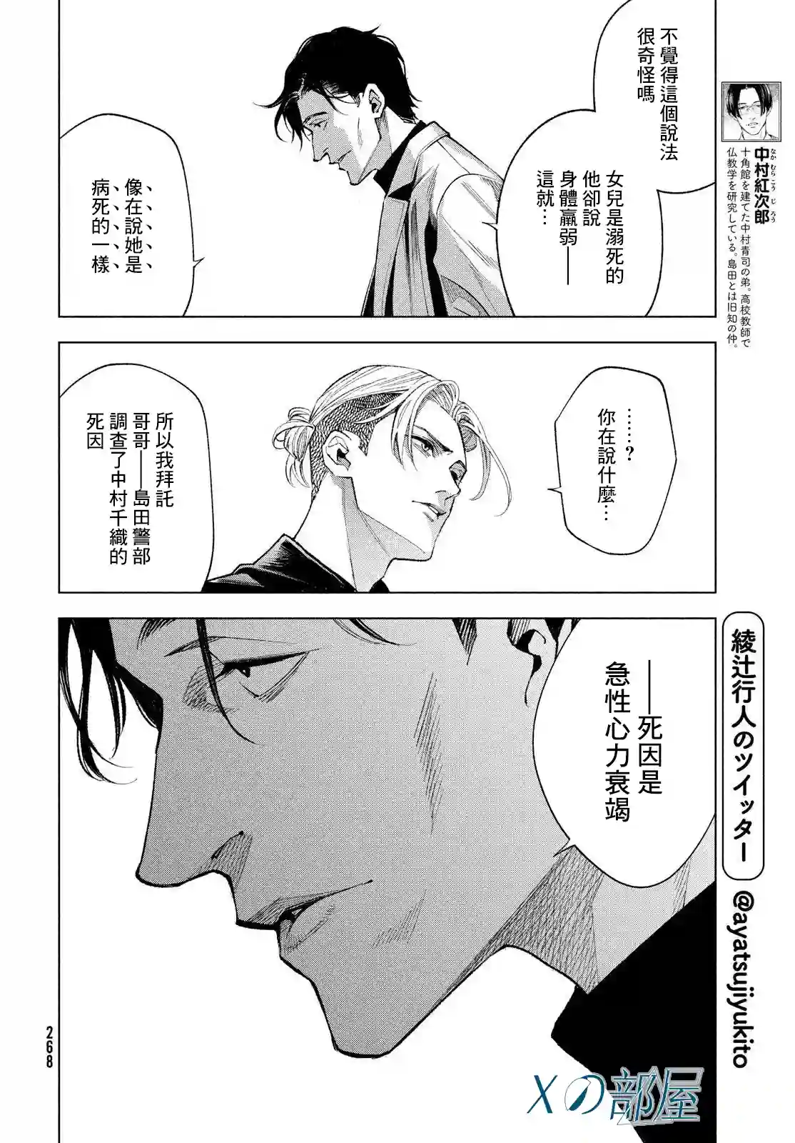 十角馆杀人事件第31话