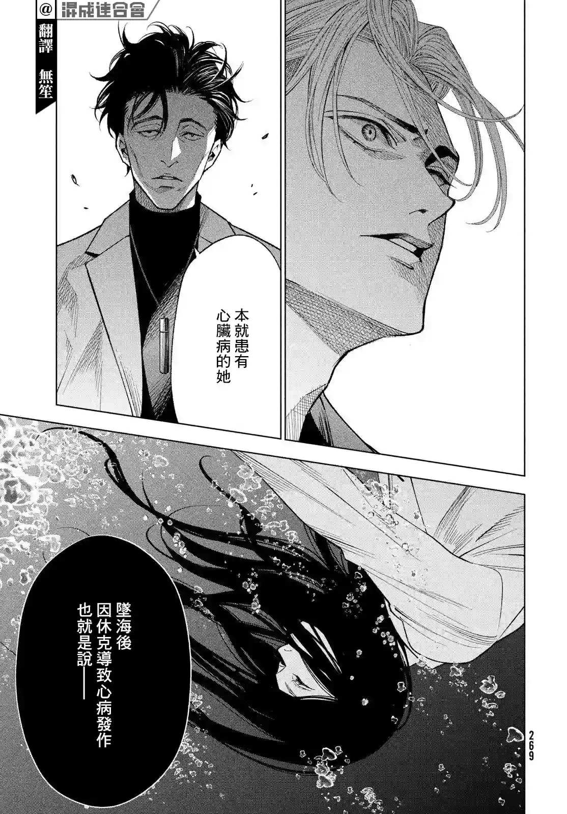 十角馆杀人事件第31话