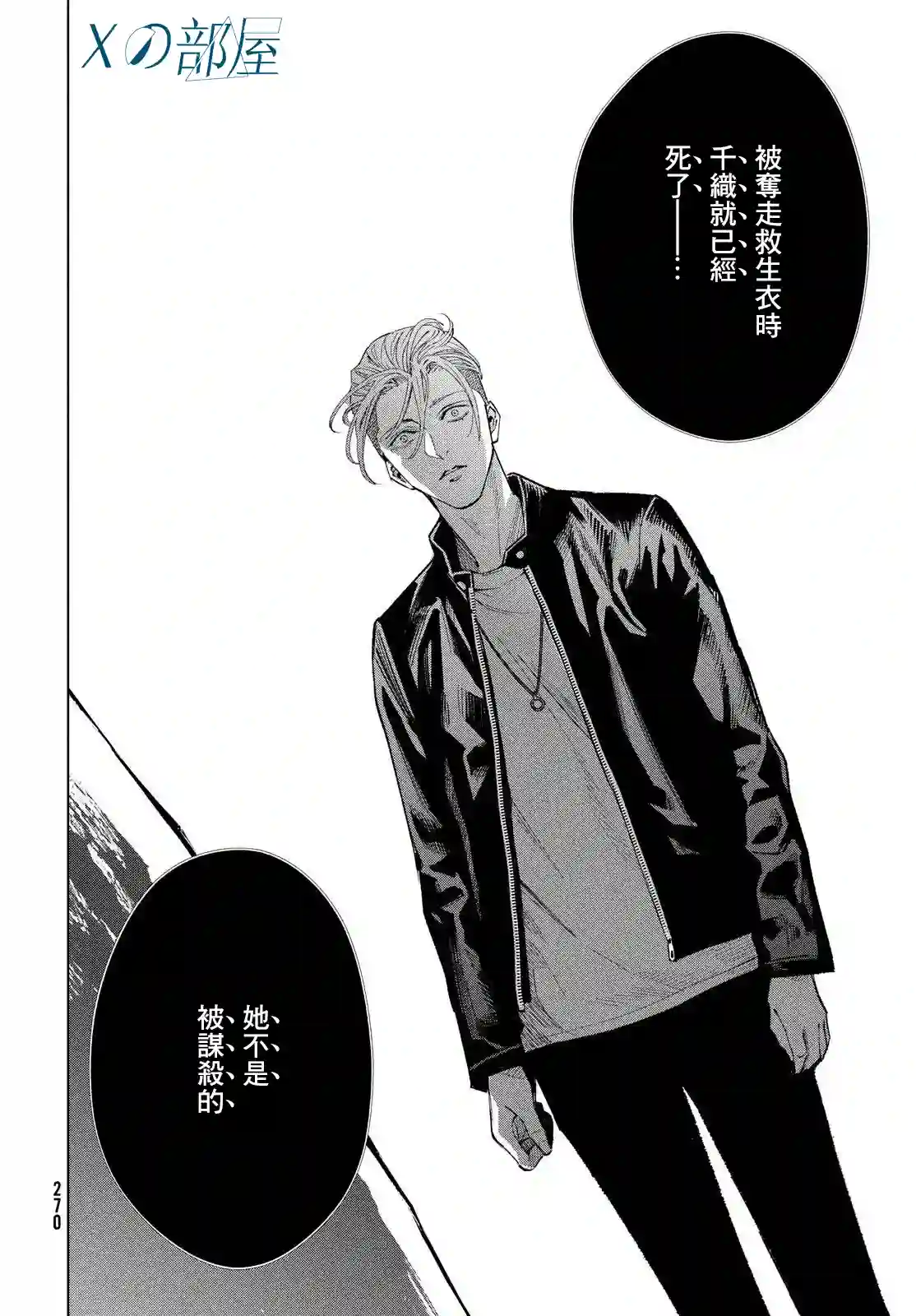 十角馆杀人事件第31话