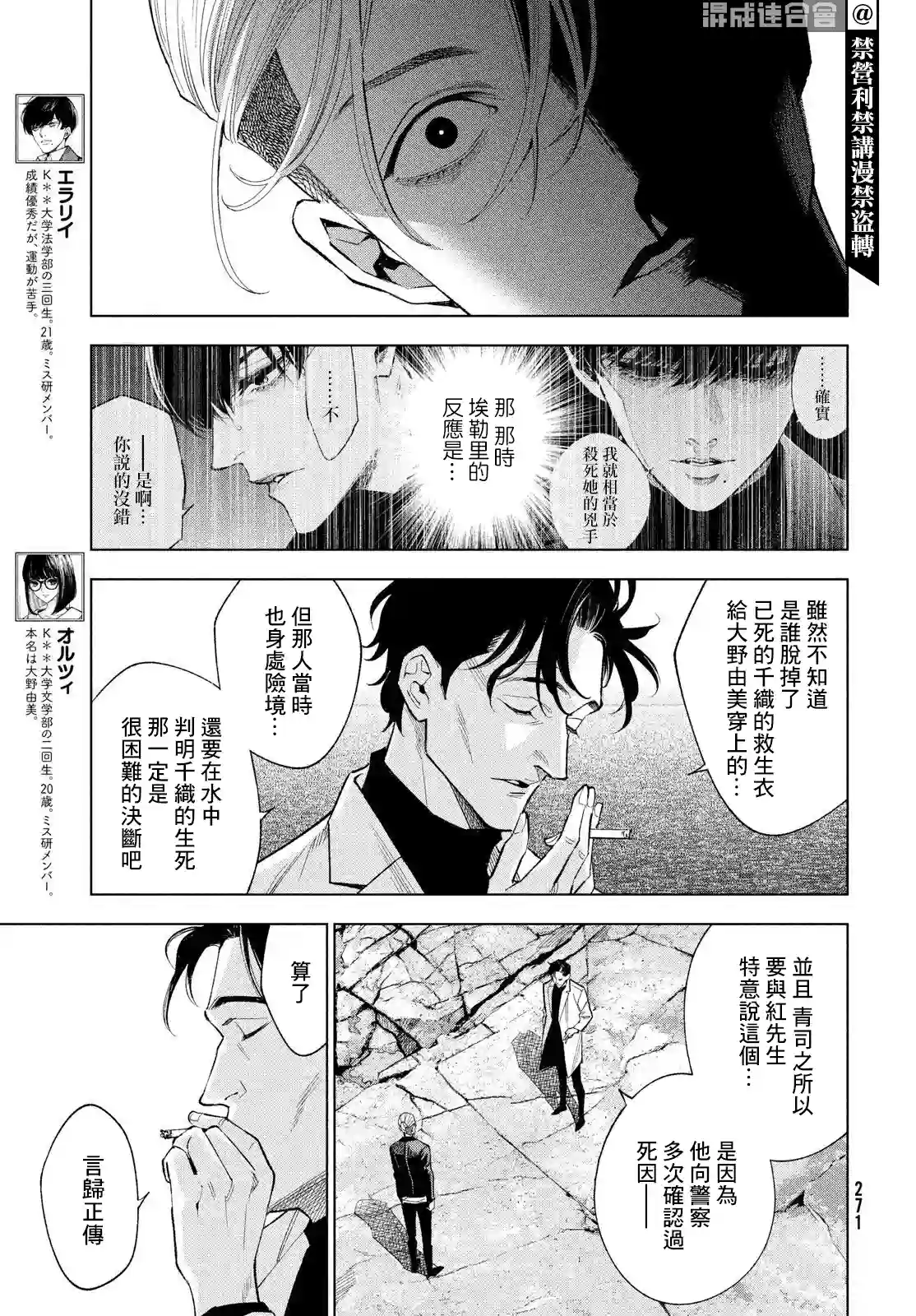 十角馆杀人事件第31话