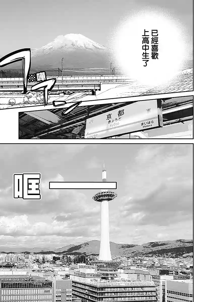 在交友软件遇见了不得了的家伙第8.1话