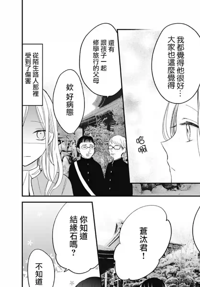在交友软件遇见了不得了的家伙第8.1话