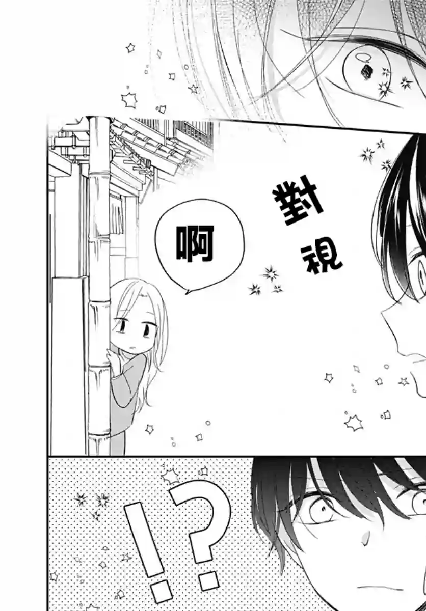 在交友软件遇见了不得了的家伙第8.1话