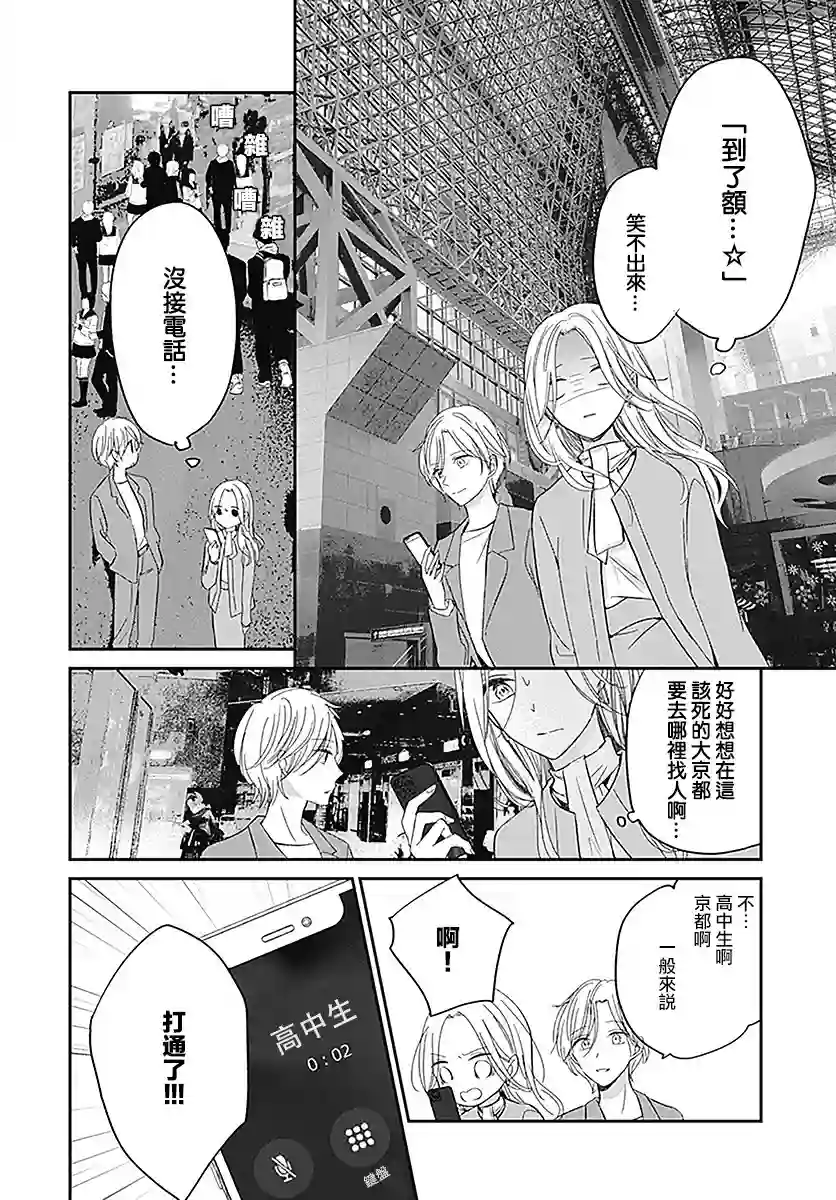 在交友软件遇见了不得了的家伙第8.1话