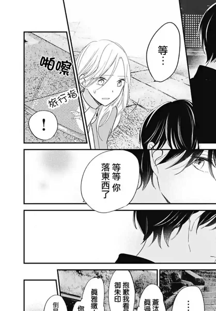在交友软件遇见了不得了的家伙第8.1话