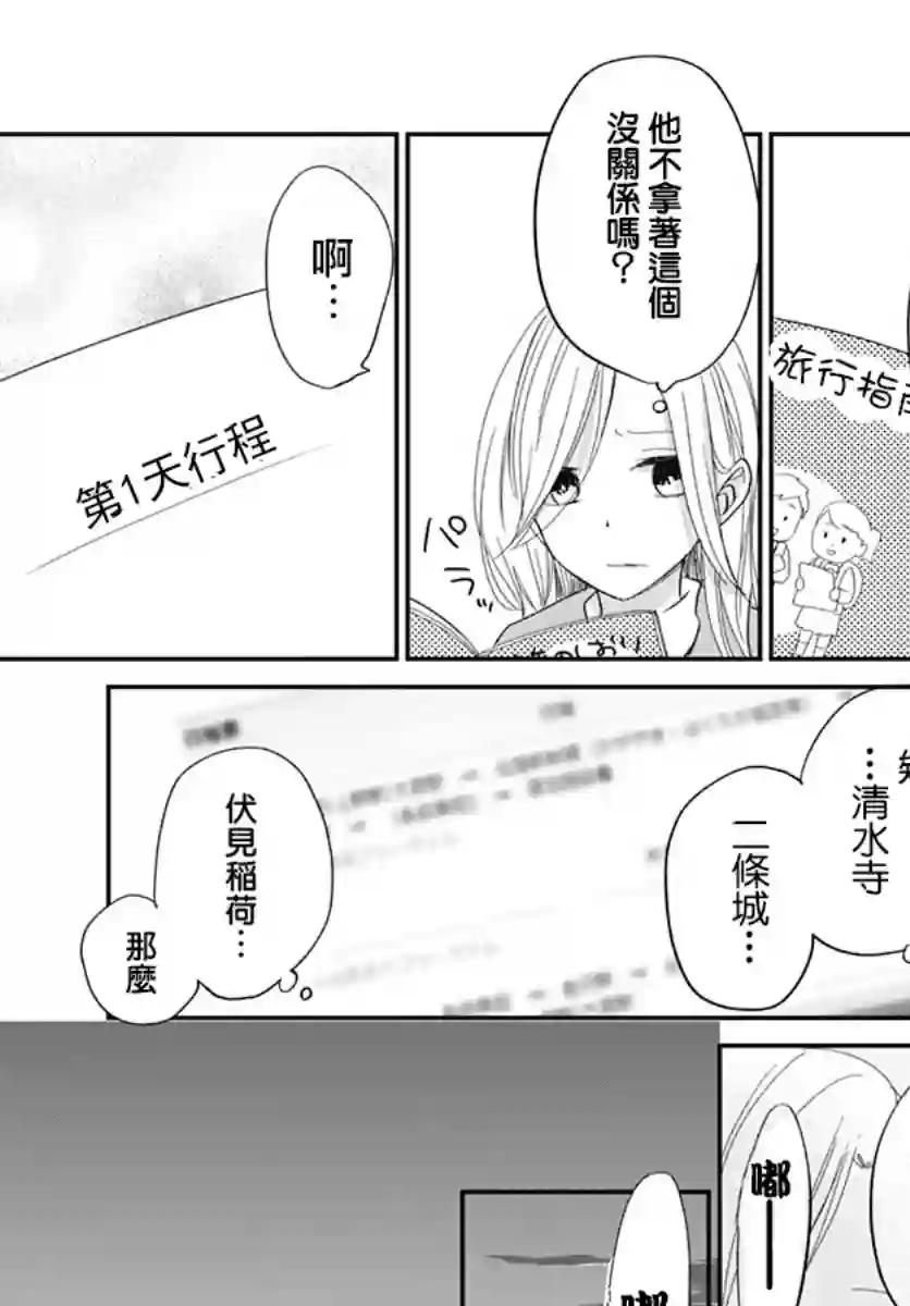 在交友软件遇见了不得了的家伙第8.1话