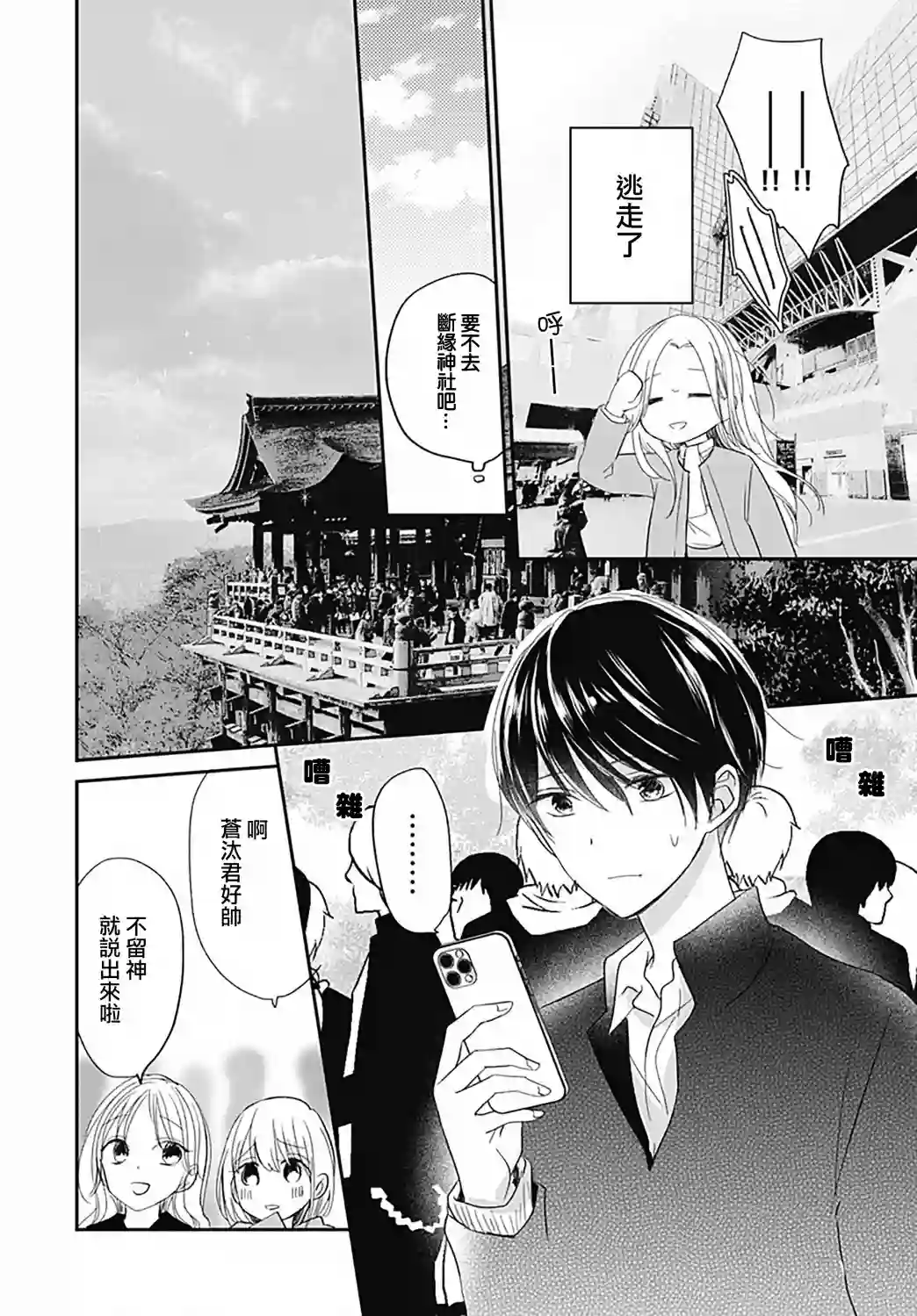 在交友软件遇见了不得了的家伙第8.1话