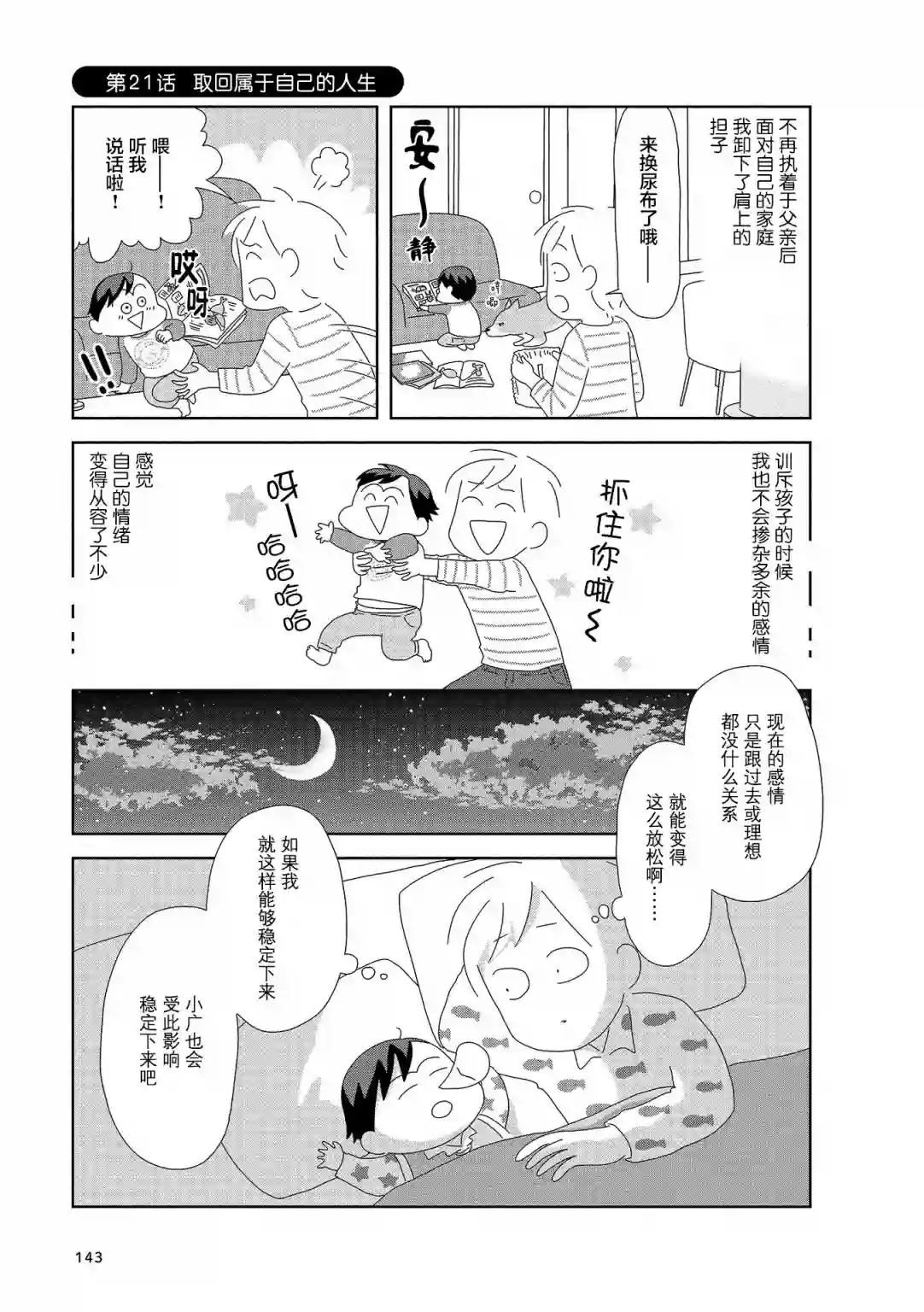 虐童父亲终于死了第21话