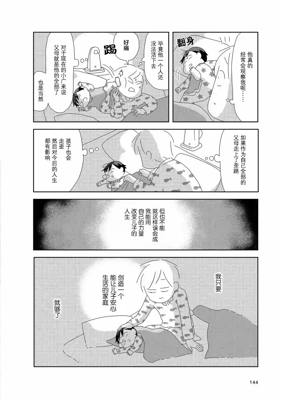 虐童父亲终于死了第21话
