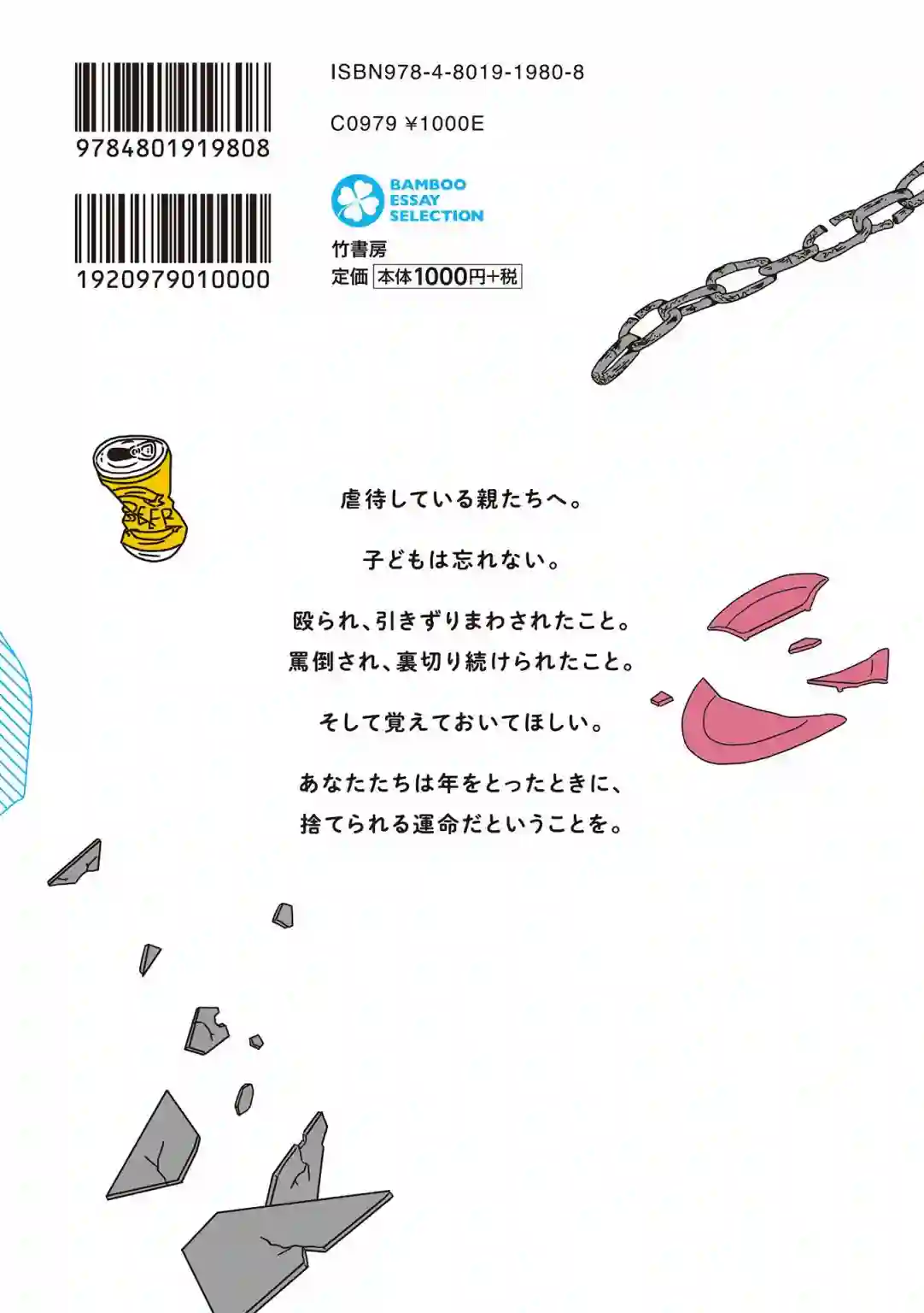 虐童父亲终于死了第21话